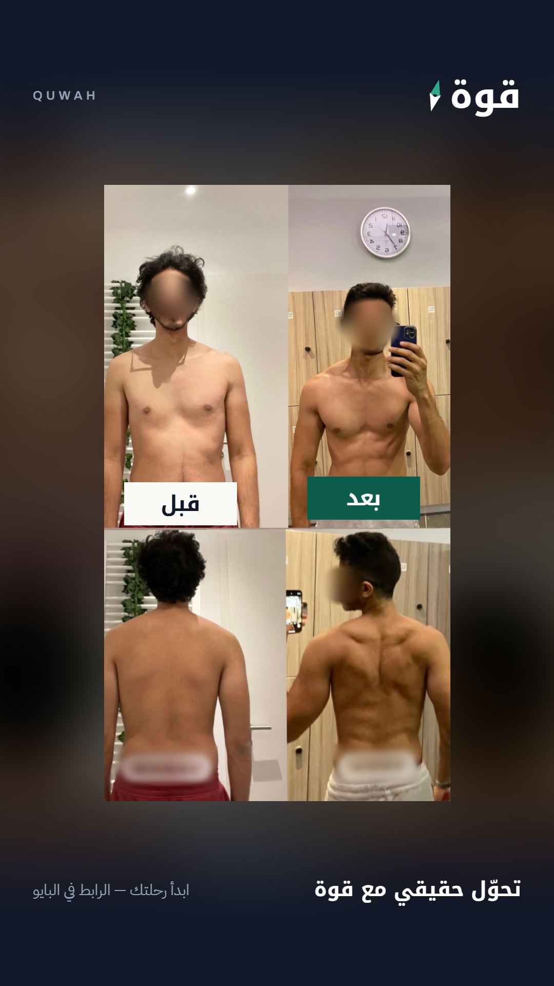 قصة نجاح - تطور عضلات الظهر والكتف