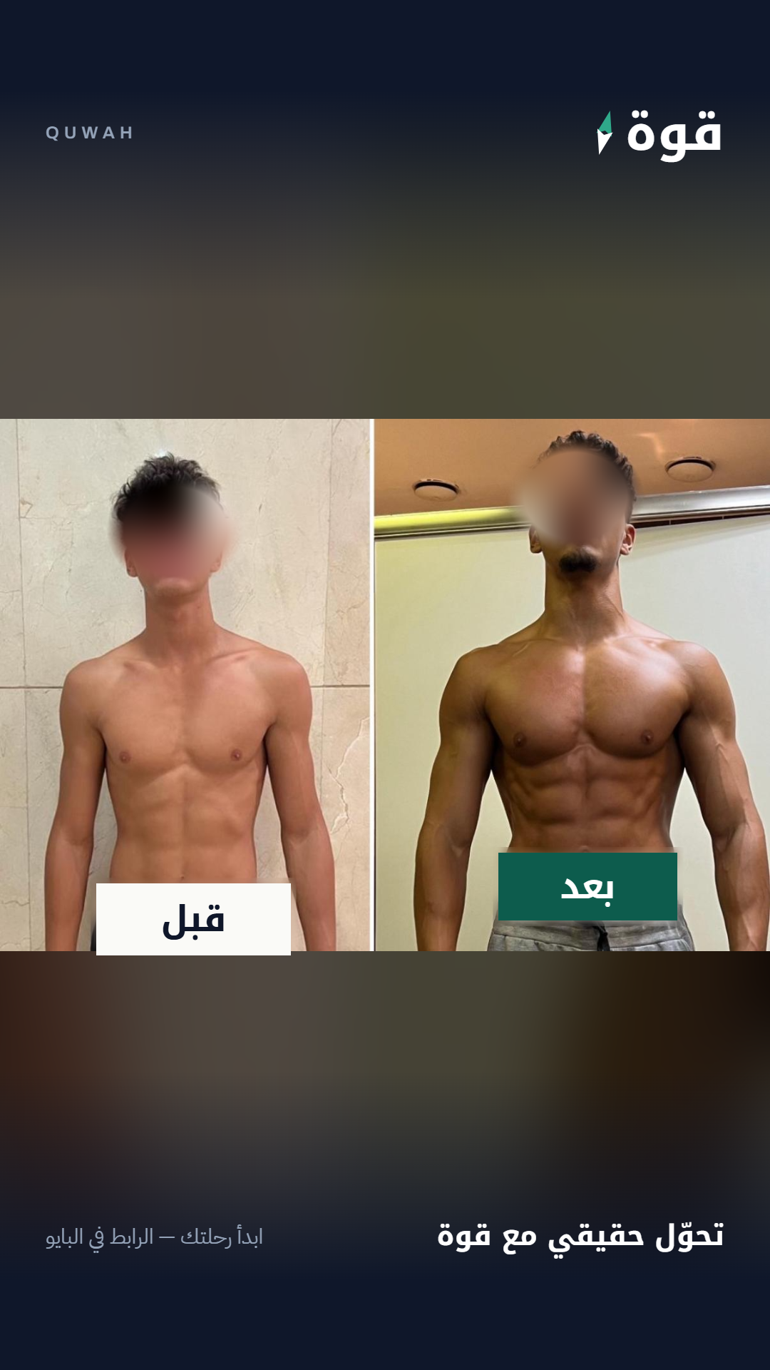 قصة نجاح - بناء عضل صافي